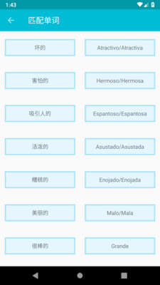 学习西班牙语截图(1)