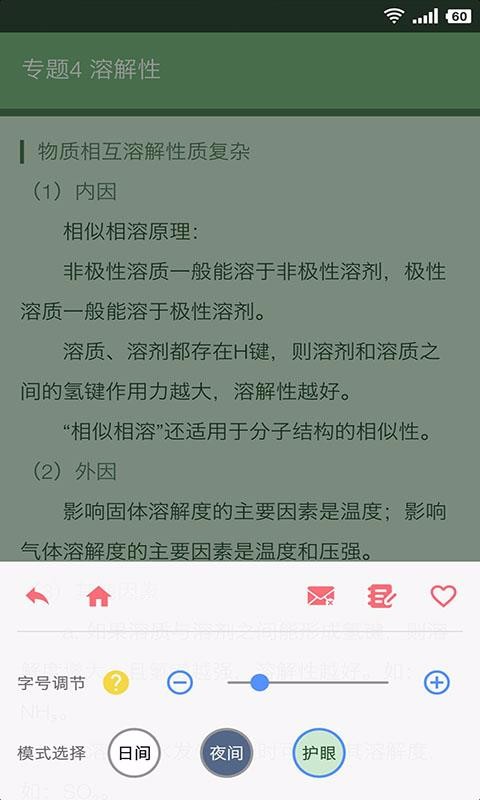 米缸高中化学截图(2)