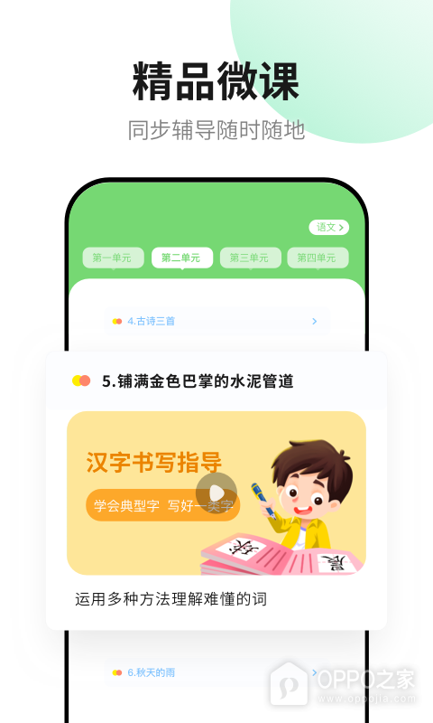 智学教材截图(1)