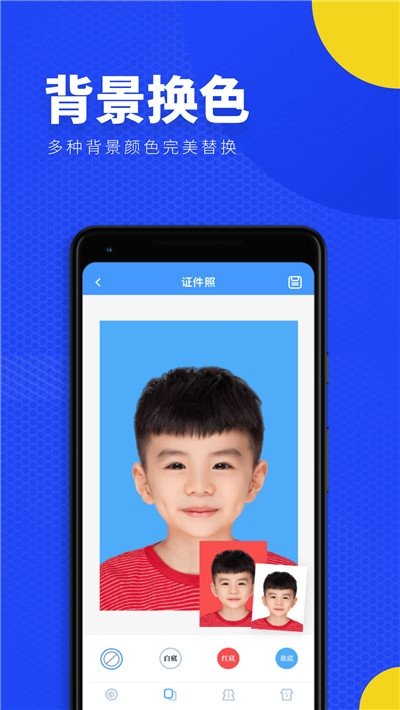 一寸照证件照换底截图(2)