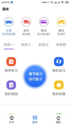 掌上驾考截图(1)