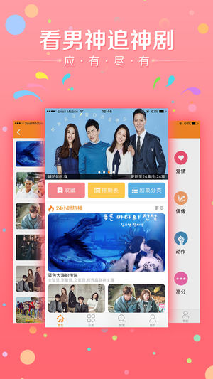 韩剧天天看截图(1)