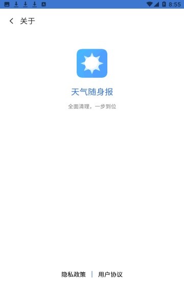 天气随身报截图(2)