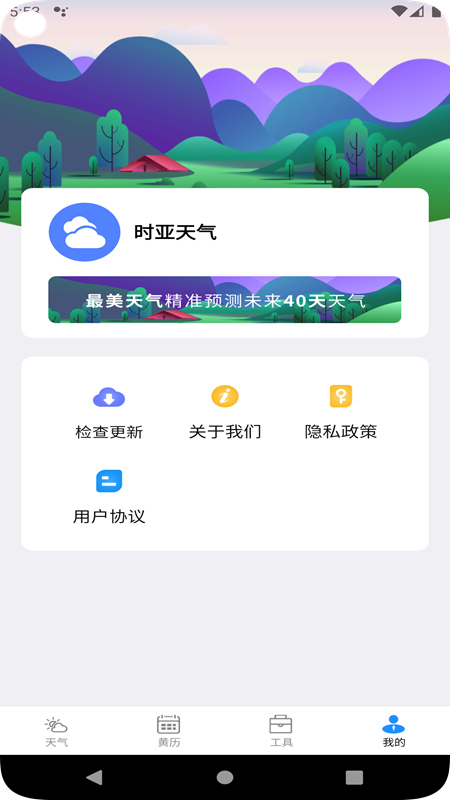 时亚天气截图(4)