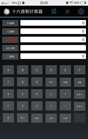 十六进制计算器截图(2)
