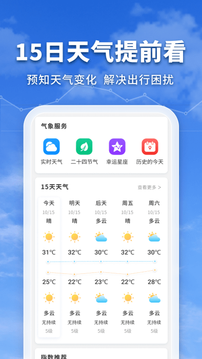 万能实况天气通截图(4)