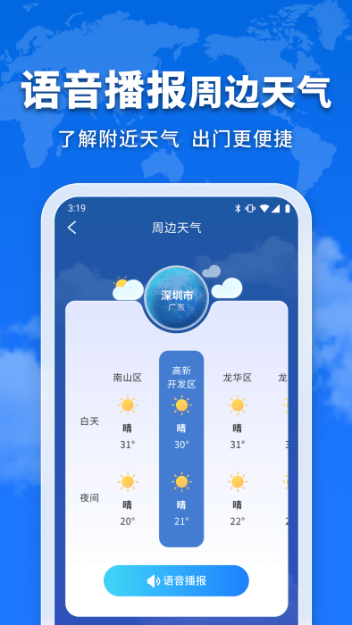 万能实况天气通截图(3)