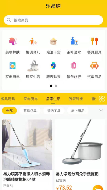 乐易购官网版截图(4)