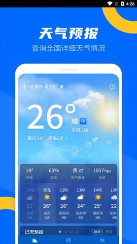 霏雨掌上天气免费版截图(1)