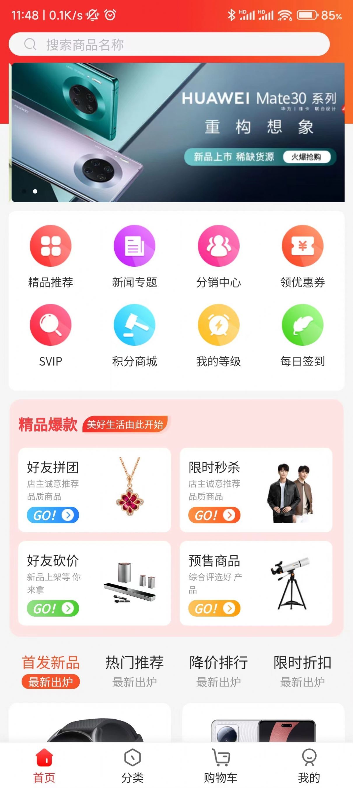 皓唯商城截图(3)