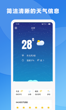 风雨天气免费版截图(2)