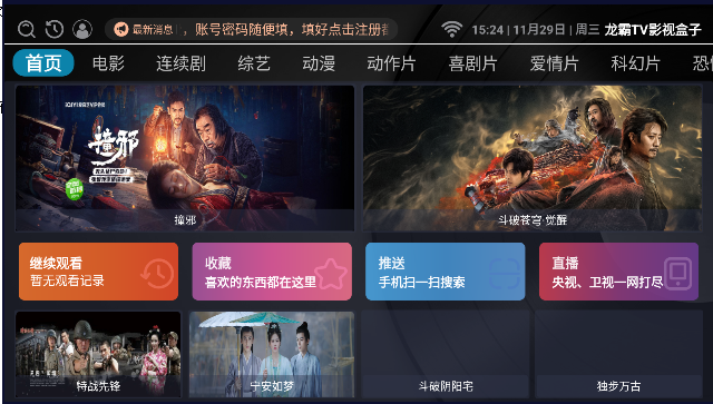 龙霸TV影视盒子截图(2)