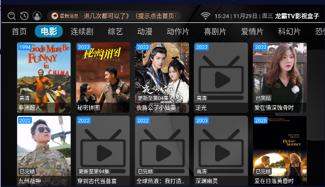 龙霸TV影视盒子截图(4)