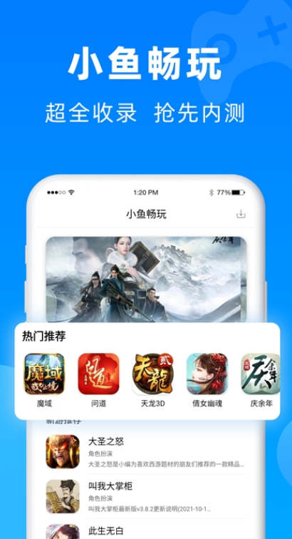 小鱼畅玩截图(3)