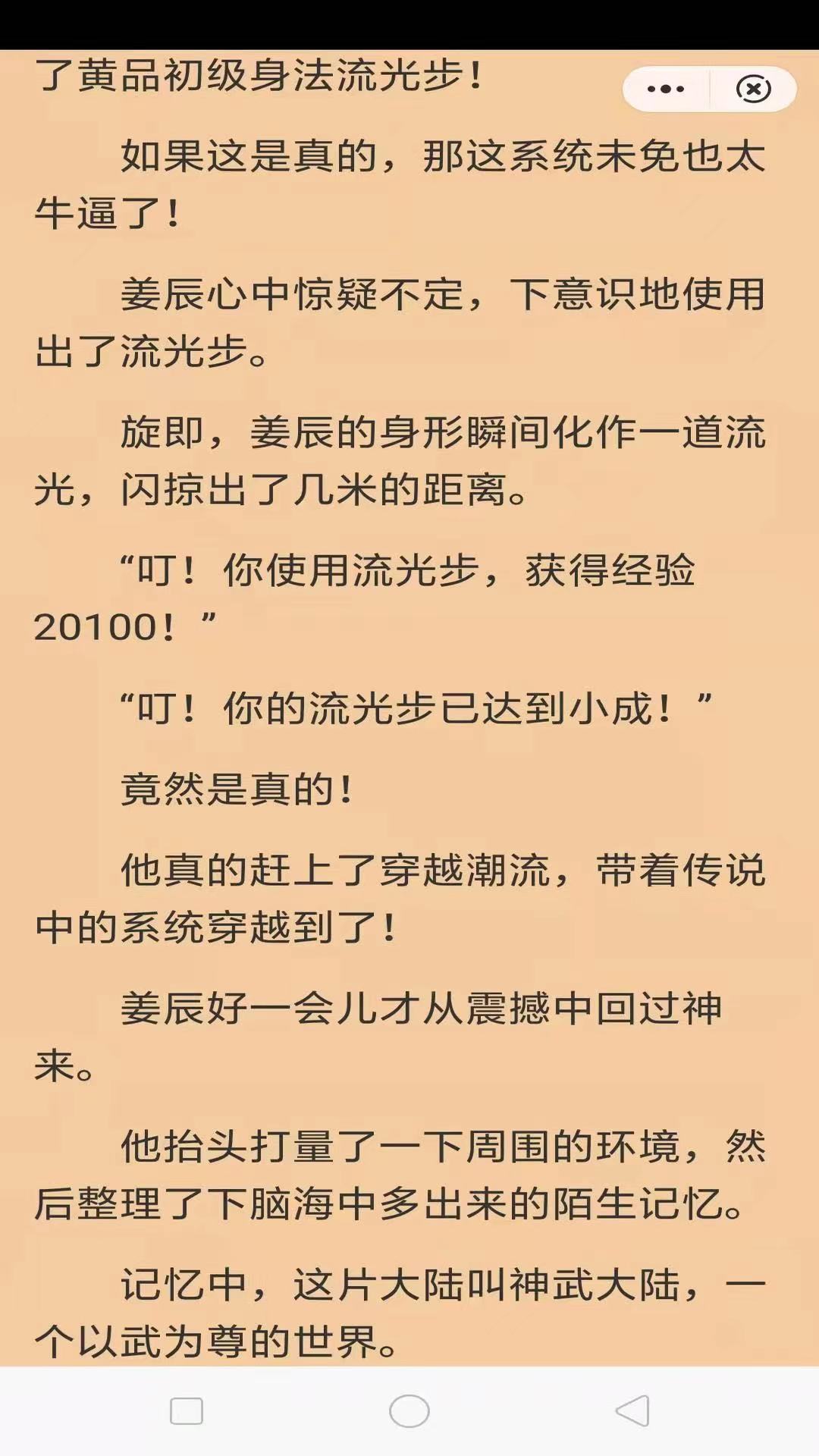 纸墨小说app手机版截图(3)