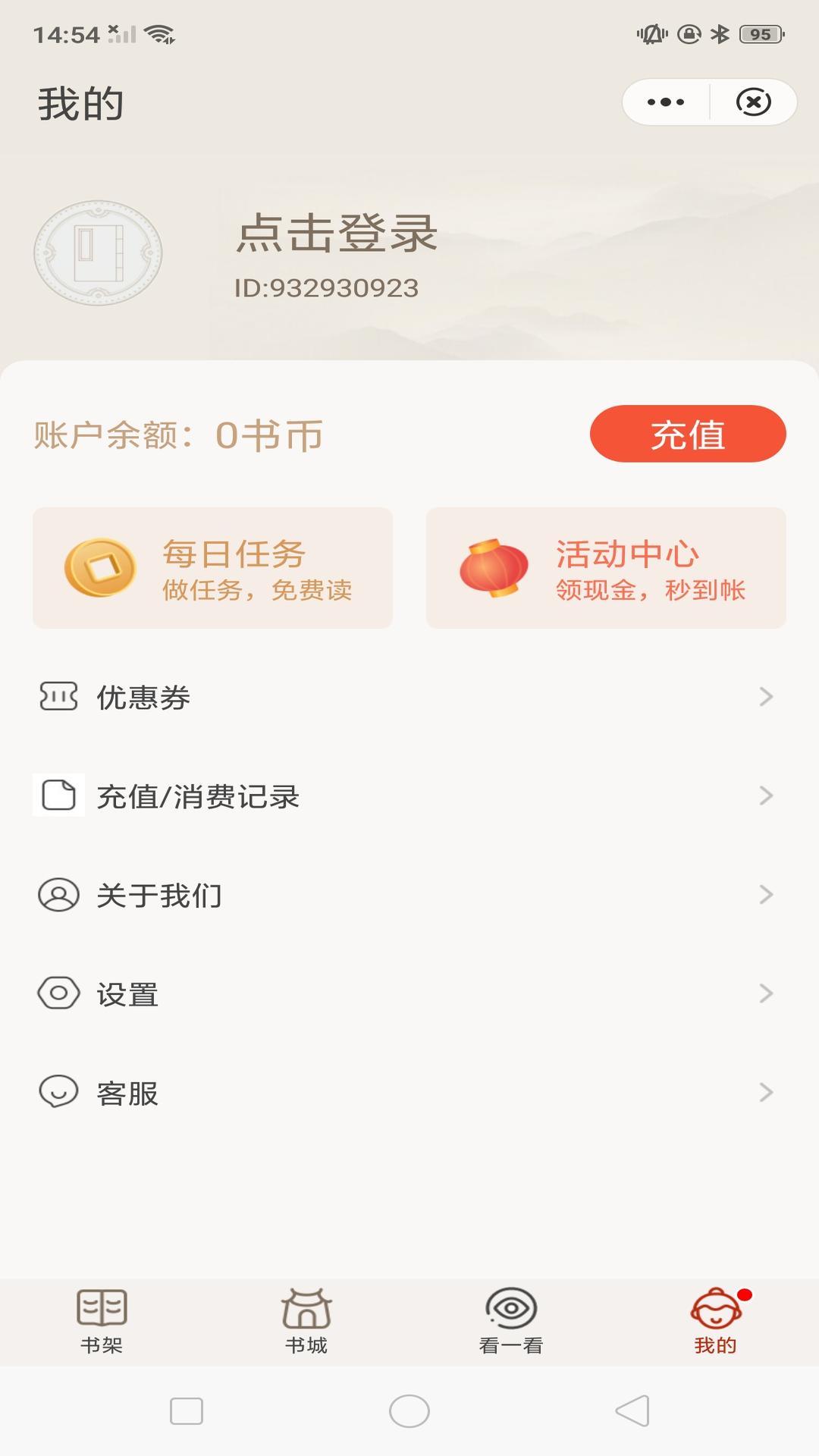 纸墨小说app手机版截图(2)