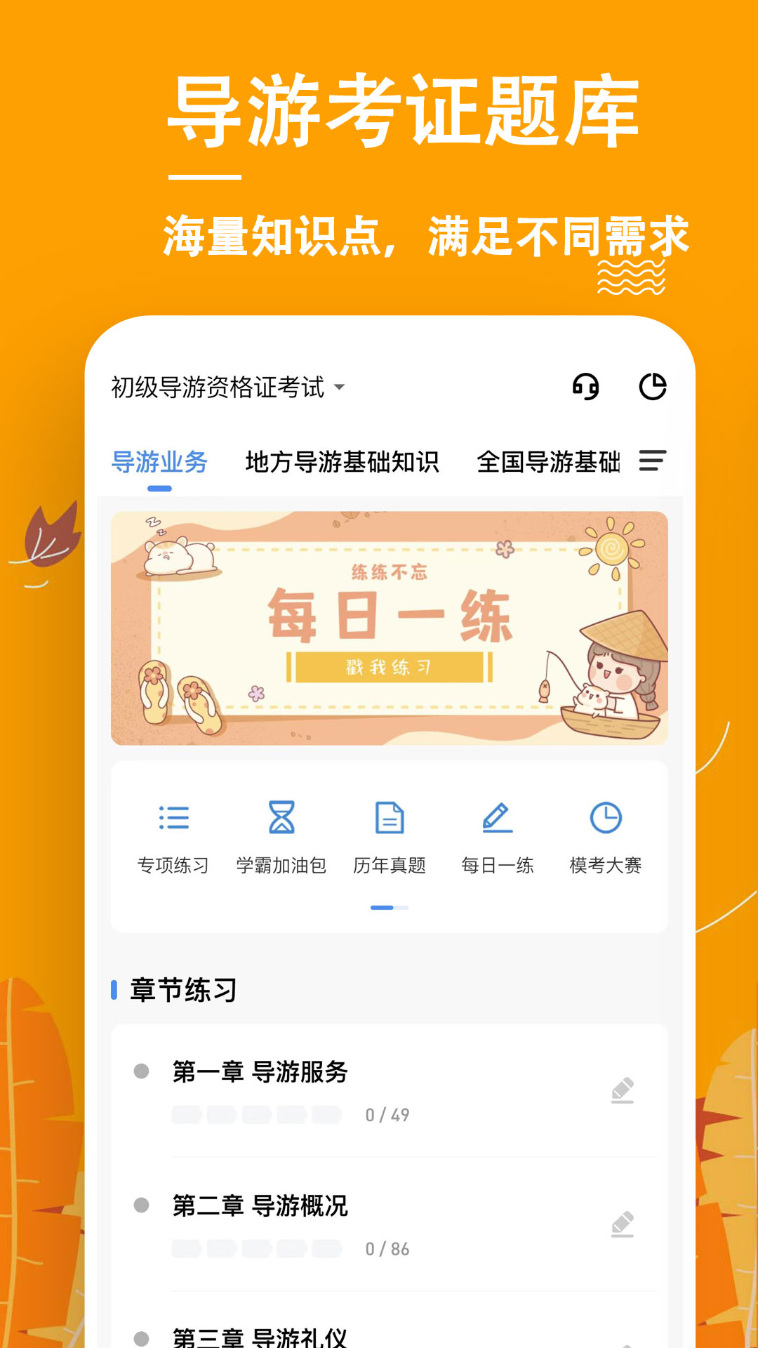 导游练题狗截图(4)