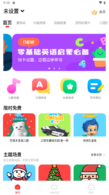 呼啦少儿英语截图(3)