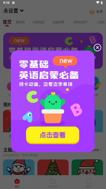 呼啦少儿英语截图(2)