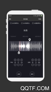 MP3剪辑器截图(1)