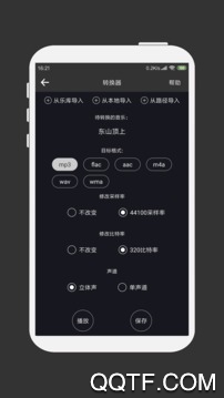 MP3剪辑器截图(2)