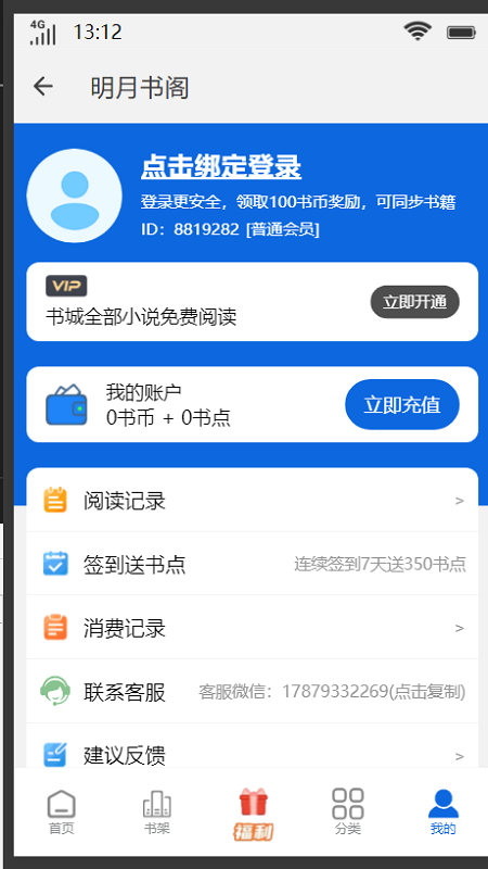 明月书阁免费版截图(1)