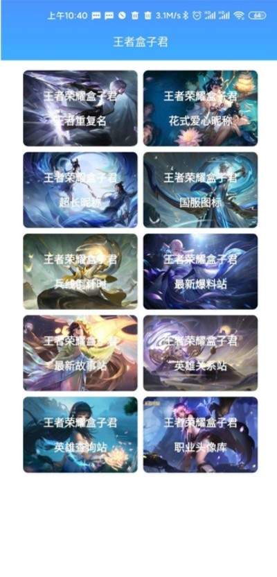 王者盒子君官方版最新下载2024截图(3)