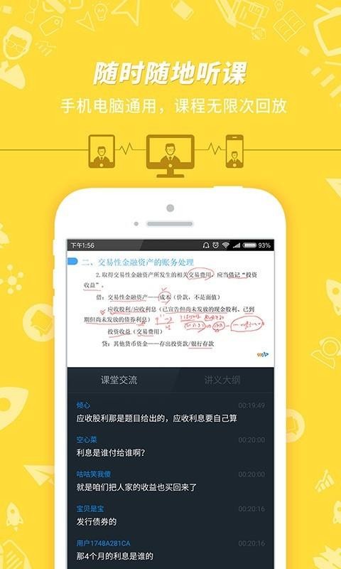 初级会计冲刺官网版截图(4)