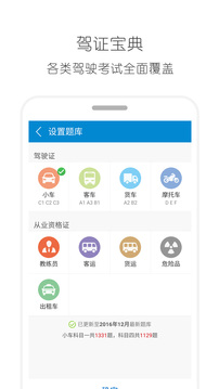 驾考通驾照考试截图(1)