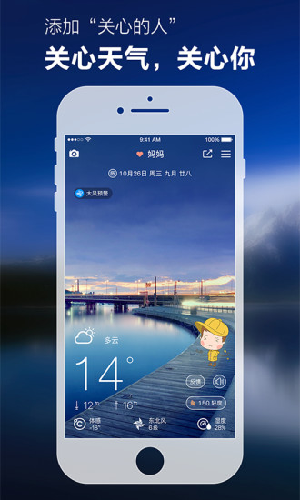手机天气免费版截图(3)