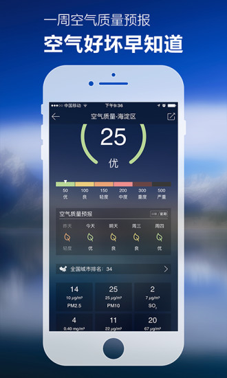 手机天气免费版截图(2)