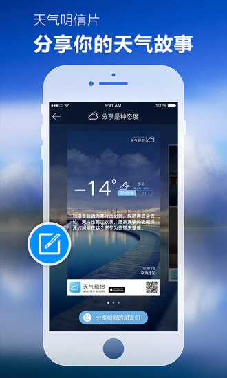 手机天气免费版截图(1)