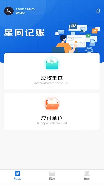 星网记账截图(1)