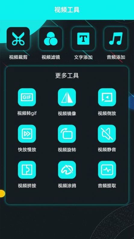 大牛视频编辑截图(1)