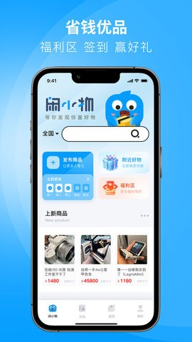  闲小物截图(1)