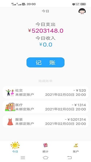 小清新记账本截图(3)