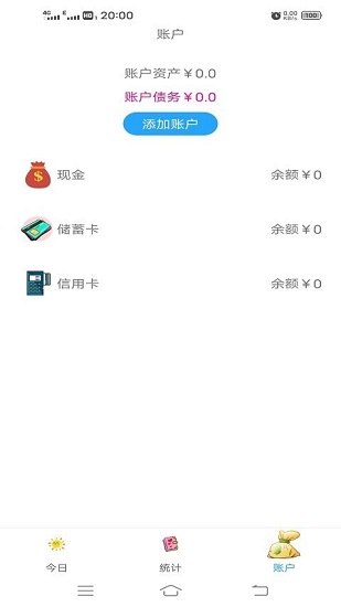 小清新记账本截图(1)