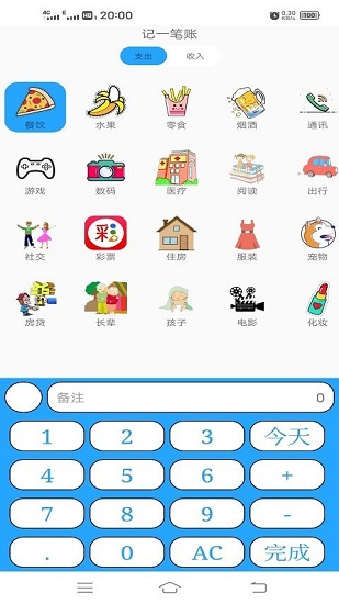 小清新记账本截图(2)