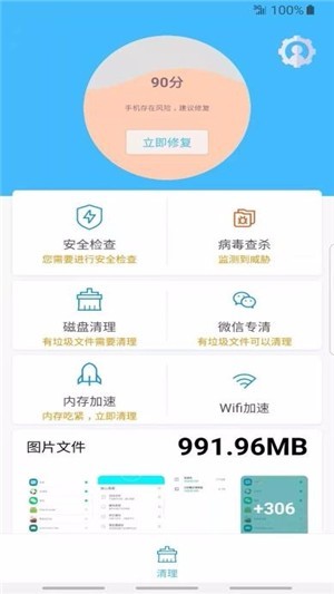 超级安全大师截图(1)