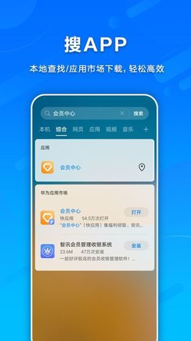 智慧搜索截图(1)