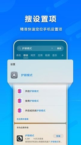 智慧搜索截图(3)