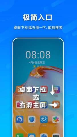 智慧搜索截图(2)