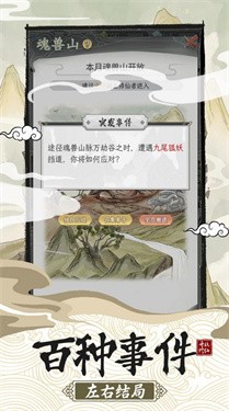 修仙宗门模拟器截图(3)