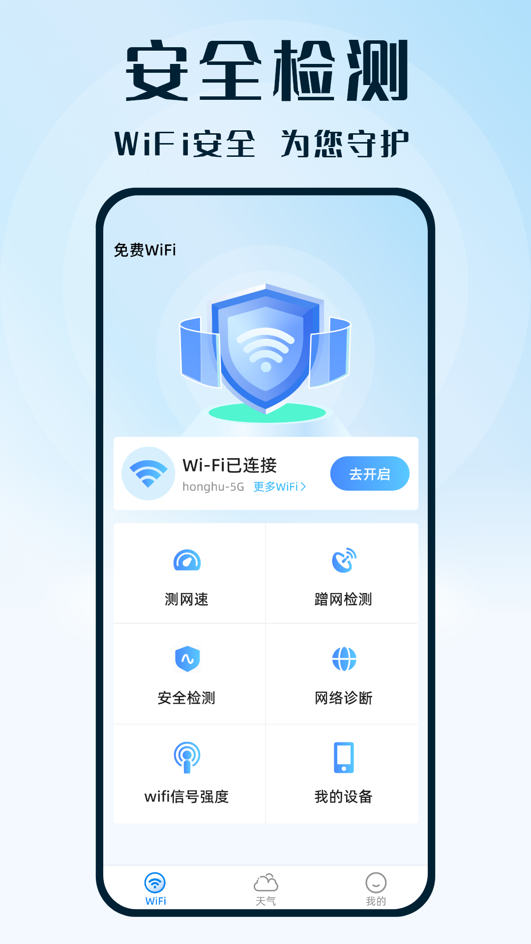 WiFi钥匙热连截图(3)