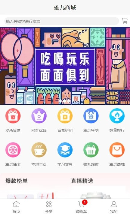 雄九商城最新版截图(2)