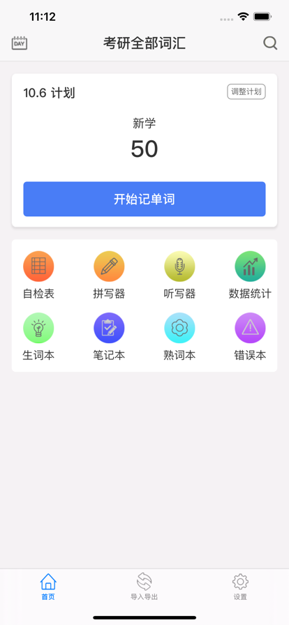 单词汇截图(4)