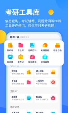 小白考研截图(2)