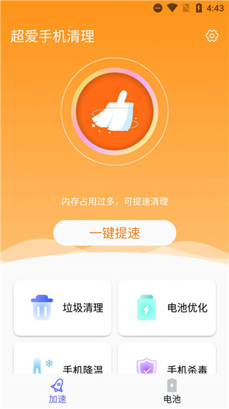 手机安全清理大师老版本截图(1)