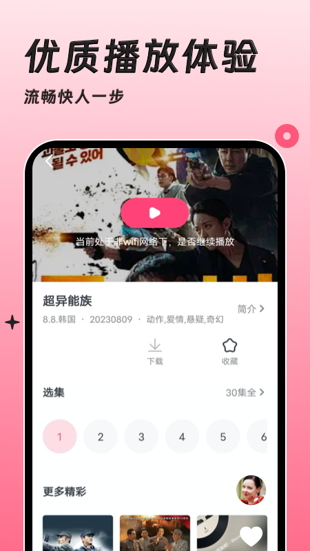 聚看韩剧网免费官方版截图(1)