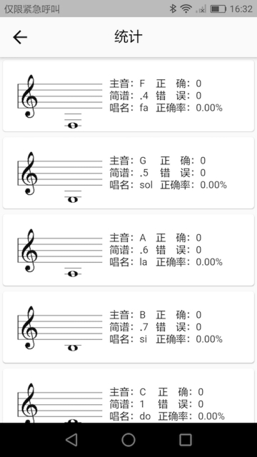 我的五线谱截图(1)